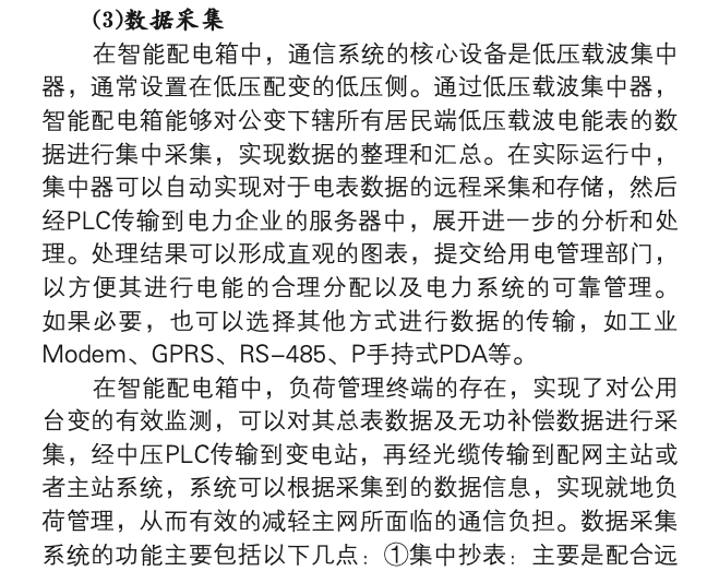 現(xiàn)澆混凝土樓板裂縫控制的綜合方法研究