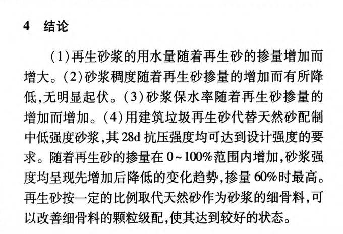 用聚酯廢料合成粉末涂料用飽和樹脂的研究