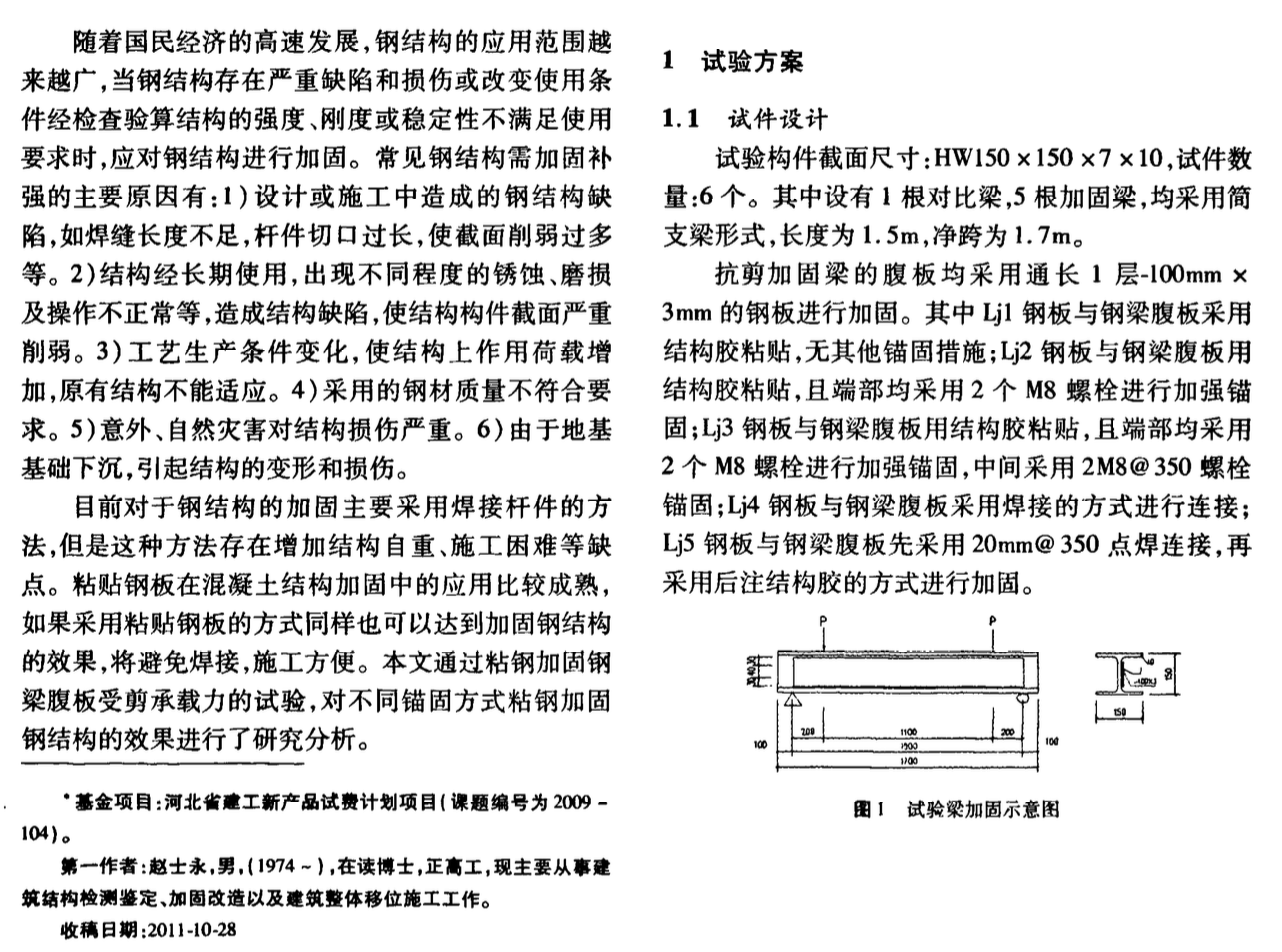 粘贴碳纤维布在老石拱桥加固中的应用分析