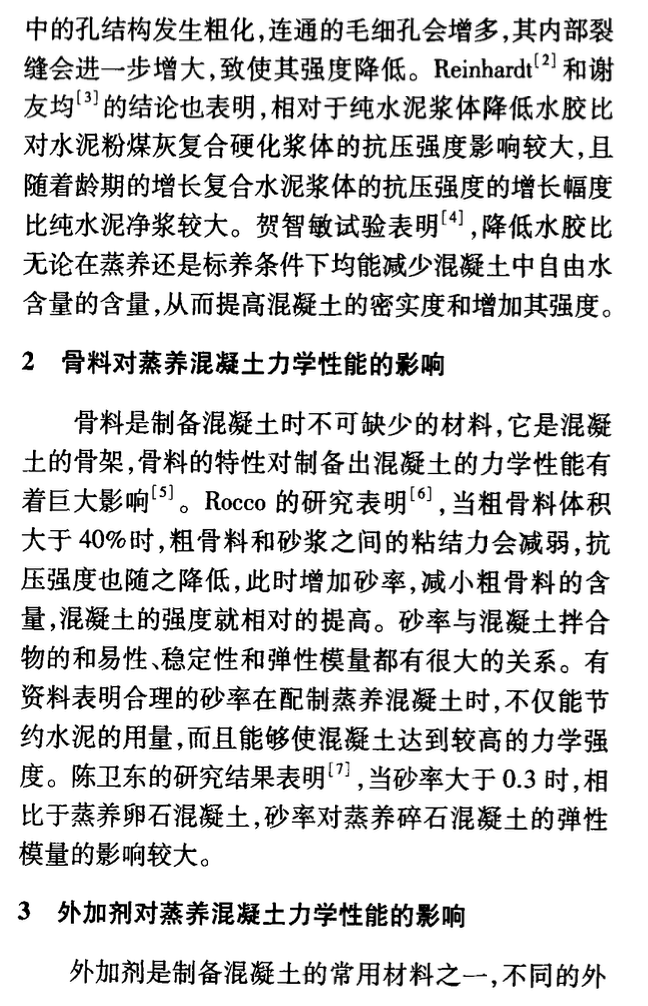 正交试验法再生轻骨料混凝土配合比设计中的应用