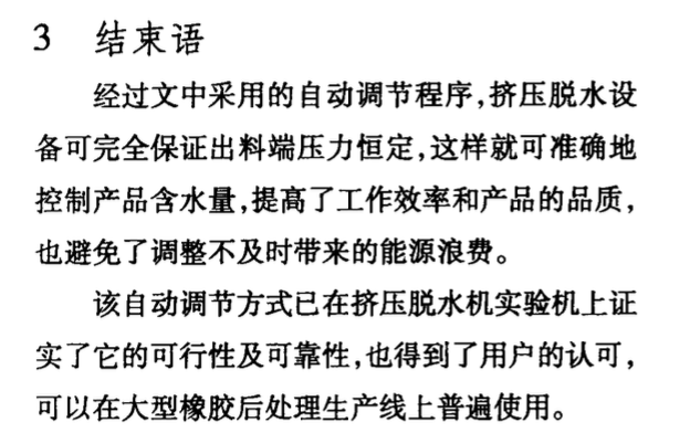 自控闭环控制在化工设备中的应用