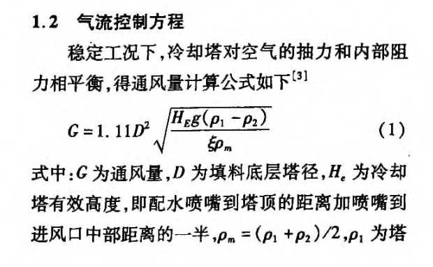 自然通风湿式冷却塔加装挡风板优化设计