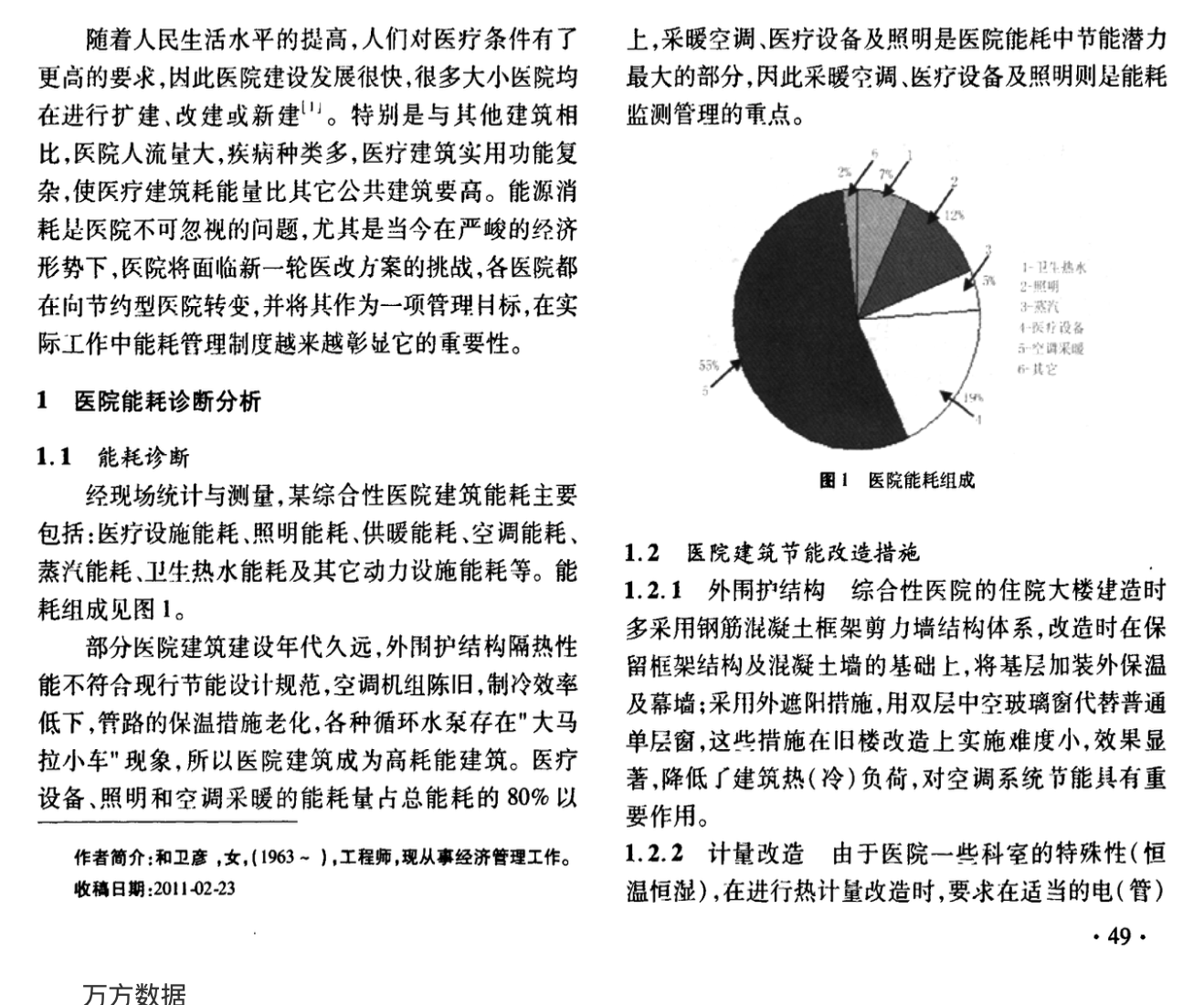 综合性医院建筑的节能探讨