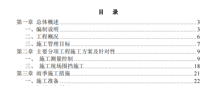 边坡支护围挡等工程施工组织设计技术暗标