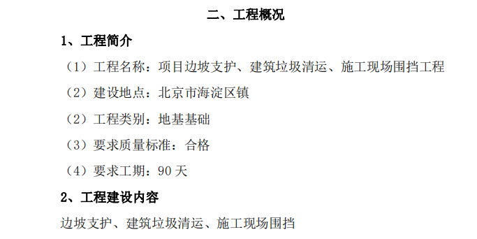 边坡支护围挡等工程施工组织设计技术暗标