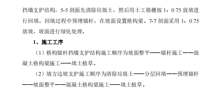 边坡支护围挡等工程施工组织设计技术暗标