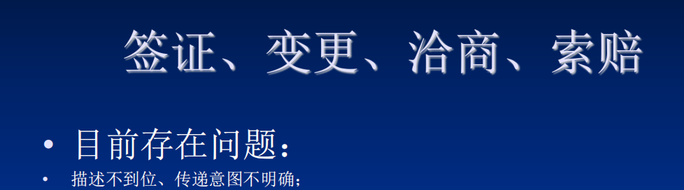 工程資料中關(guān)于簽證、變更,、洽商等問題及解決方案