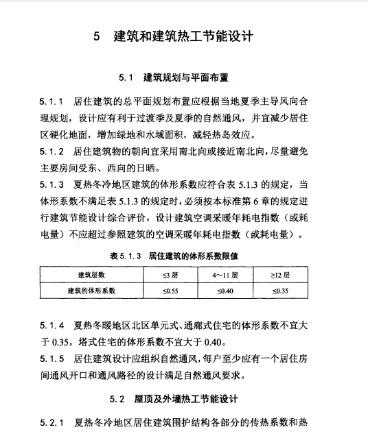 DBJ 45 029-2016 廣西壯族自治區(qū)居住建筑節(jié)能設計標準