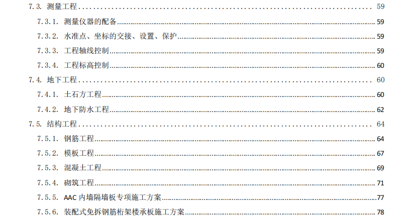 某大學四期項目施工組織設計