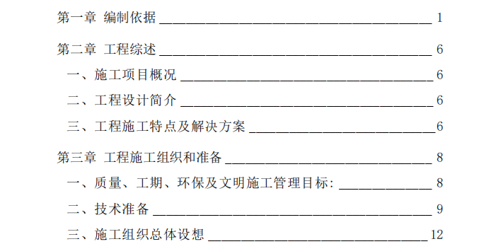 地鐵車站裝修施工組織設(shè)計