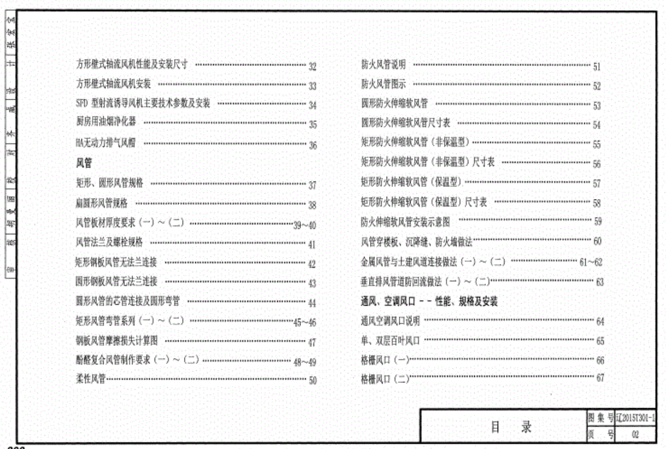 遼2015T301-1 通風(fēng)與防排煙工程（一）