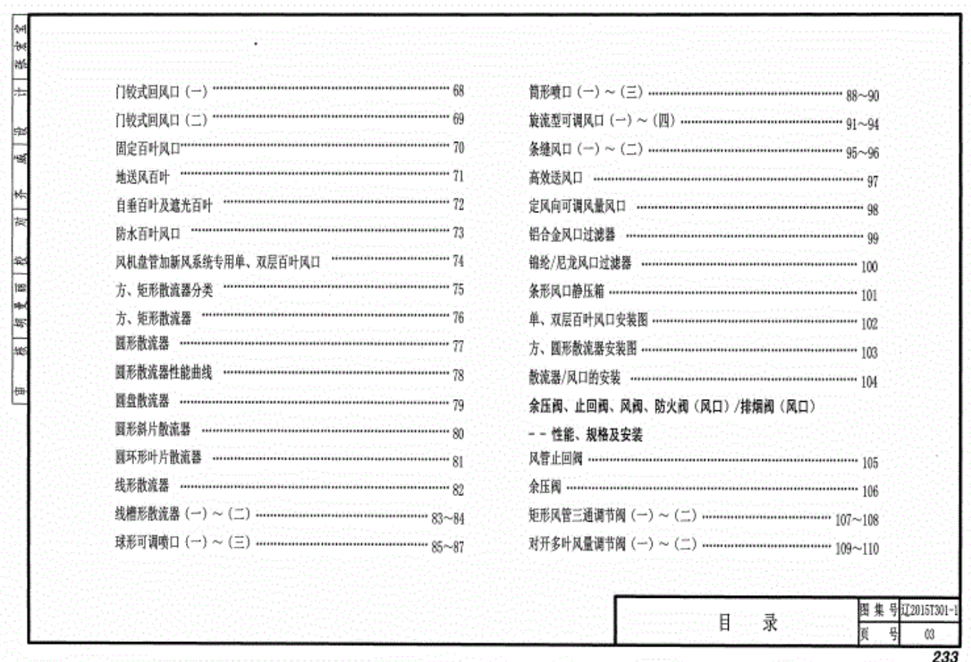 遼2015T301-1 通風(fēng)與防排煙工程（一）