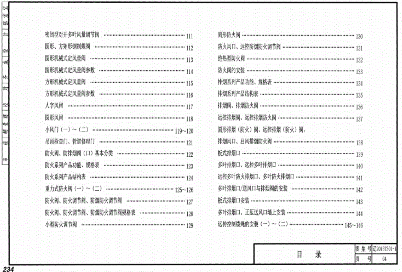 遼2015T301-1 通風(fēng)與防排煙工程（一）