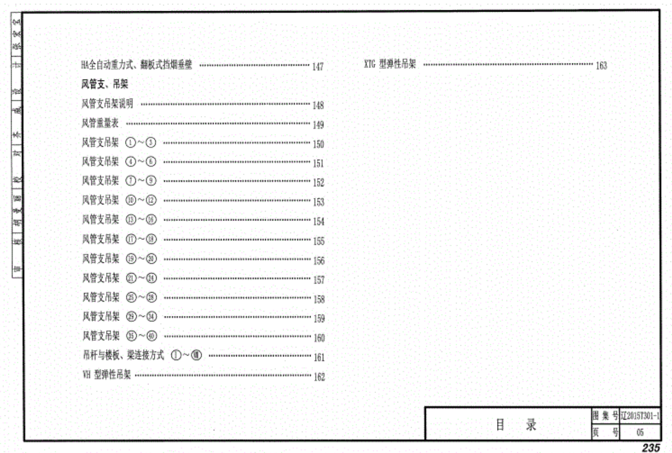 遼2015T301-1 通風(fēng)與防排煙工程（一）