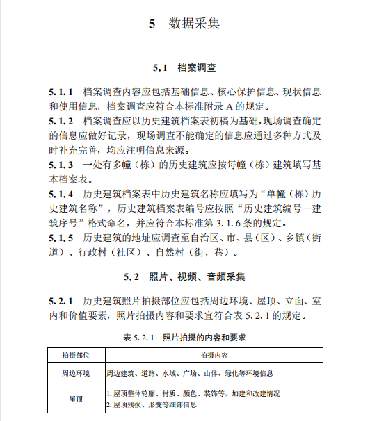 DBJ／T 45-169-2024 廣西歷史建筑測繪建檔技術(shù)標(biāo)準(zhǔn)