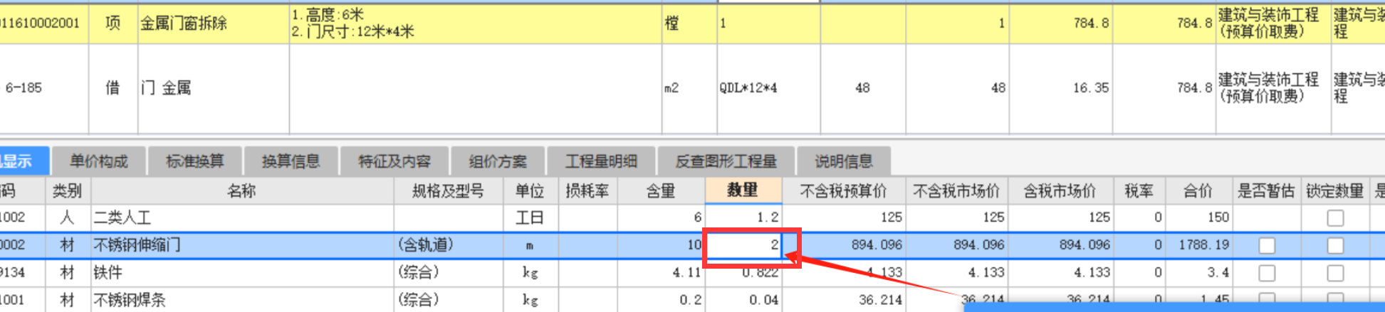 這個(gè)實(shí)際尺寸如果是12m就改成12,？原來(lái)定額是2m?