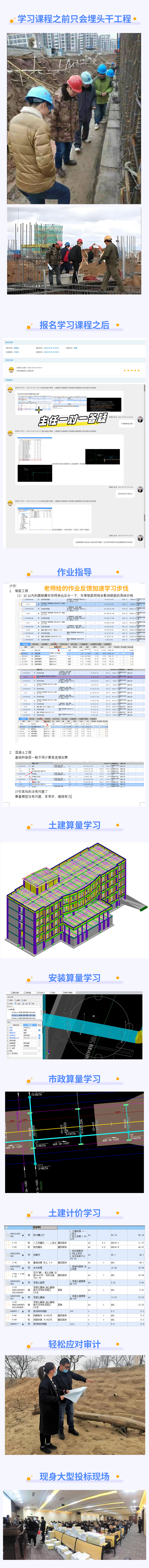 通过报名启程学院【造价全能大神班】，成为全能包工头，合理控制工程成本，增加项目收益