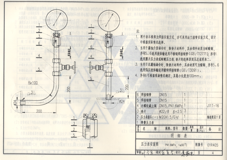 01R405 壓力表安裝圖集