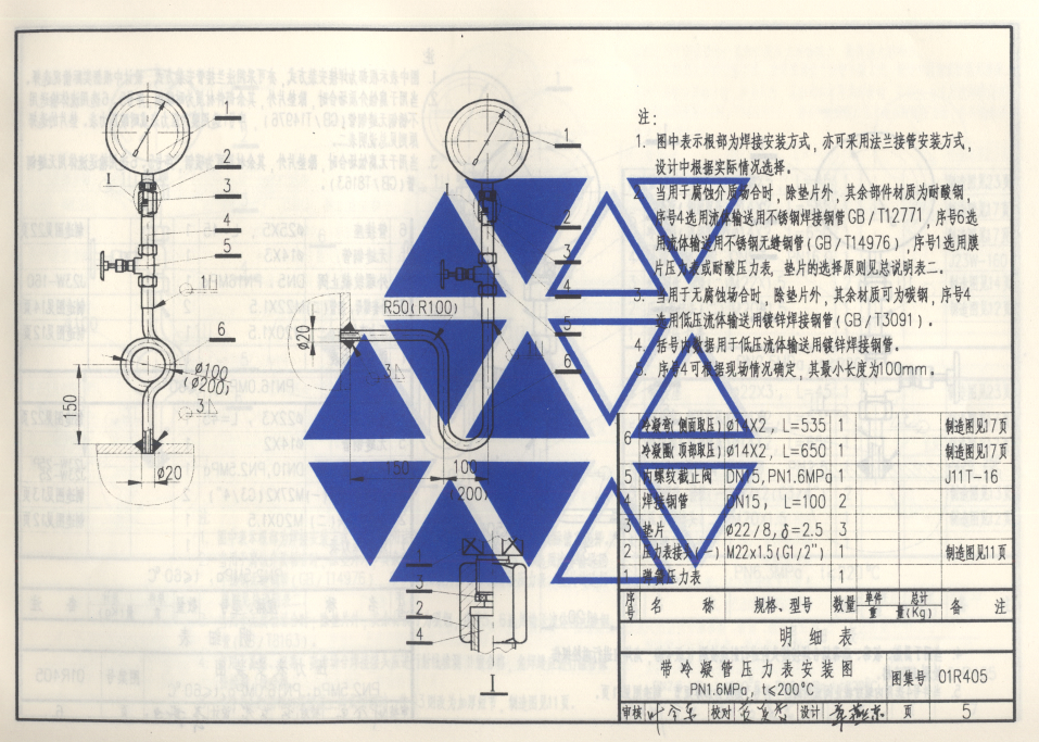 01R405 壓力表安裝圖集
