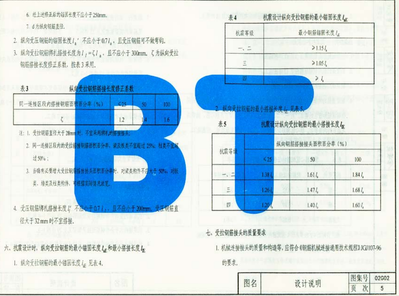 02G02系列結(jié)構(gòu)標(biāo)準(zhǔn)設(shè)計(jì)圖集（內(nèi)蒙古自治區(qū)）