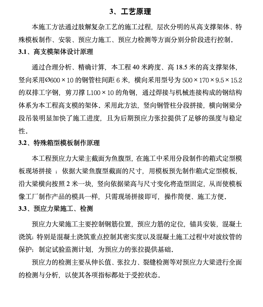 40米跨鱼腹式预应力混凝土梁的工法