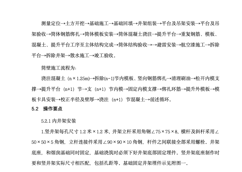 120m大直径烟囱角钢内井架移置模板的工法