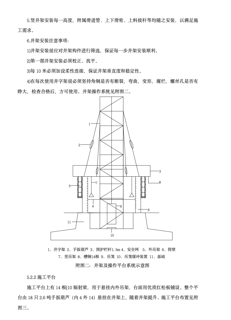 120m大直径烟囱角钢内井架移置模板的工法