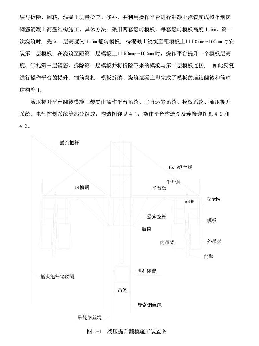 别墅设计烟囱提升平台翻转模的工法