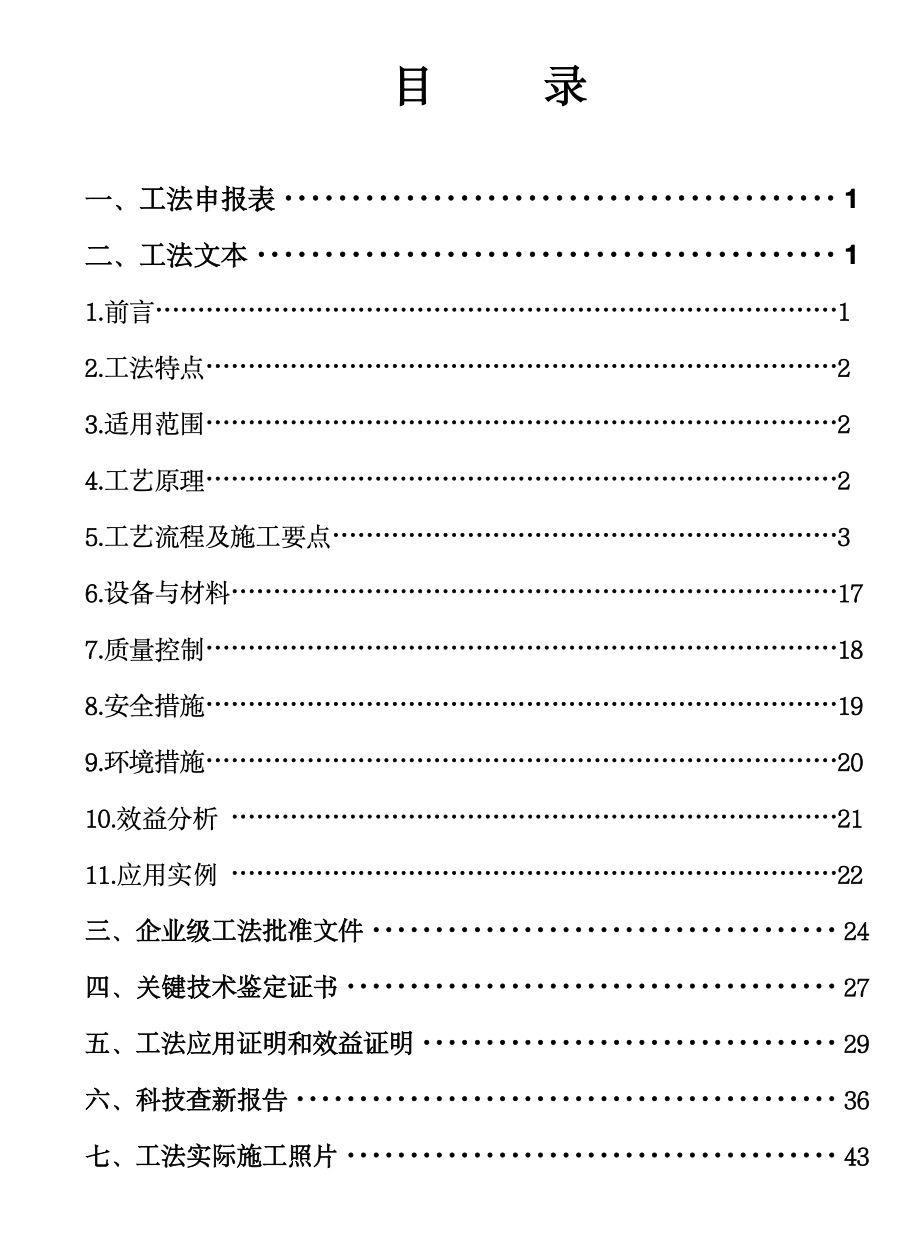 菠蘿格古建筑木結(jié)構(gòu)的工法