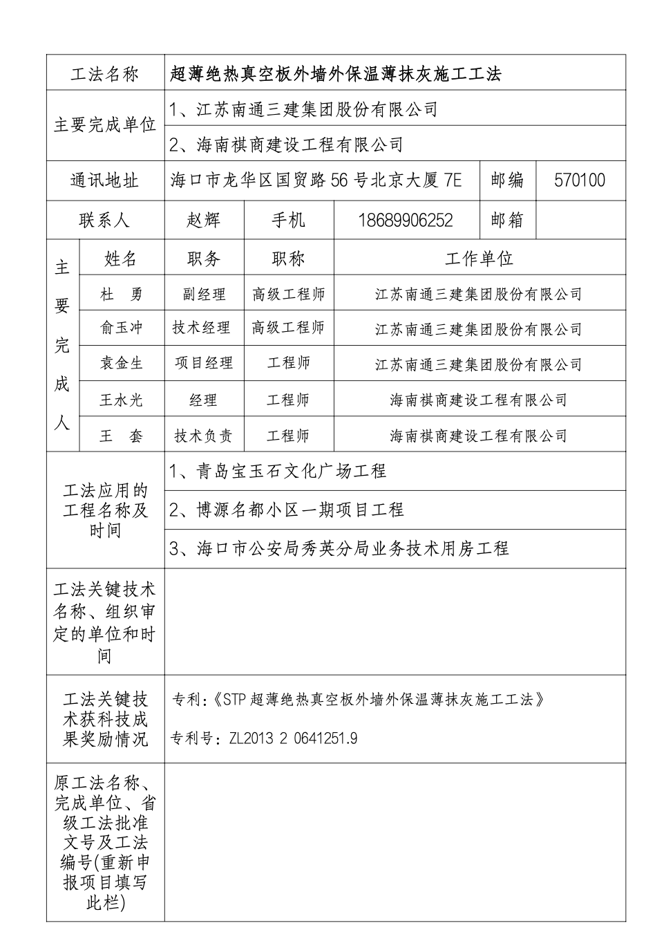 超薄絕熱真空板外墻外保溫薄抹灰的工法