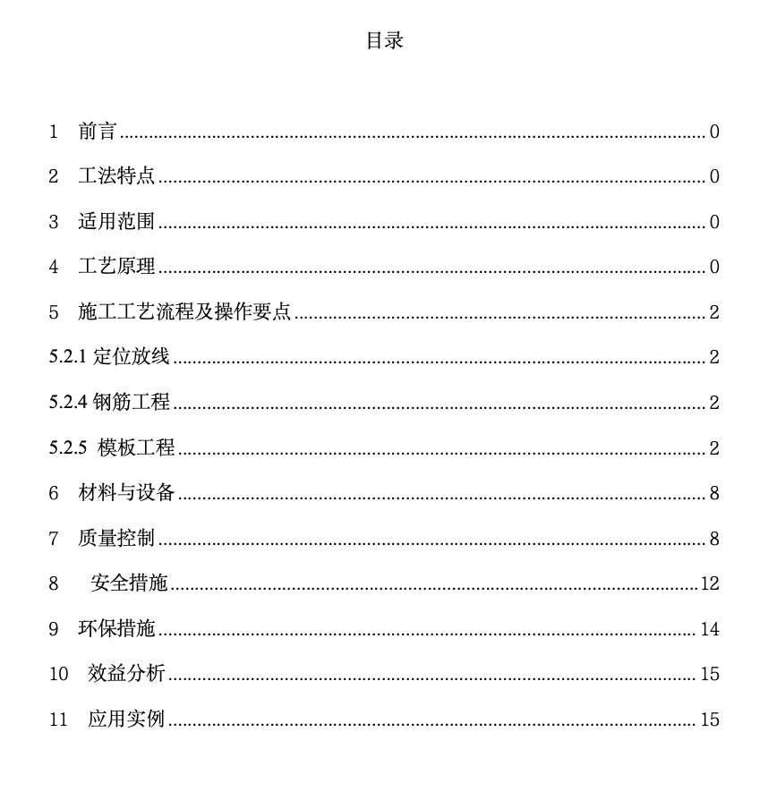 超大抗?jié)B混凝土水池的工法