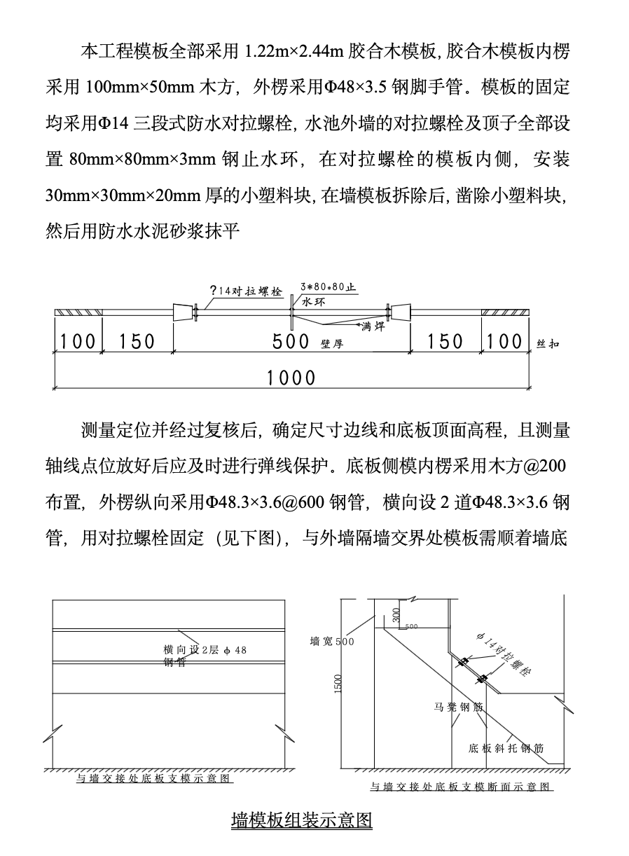 超大抗?jié)B混凝土水池的工法