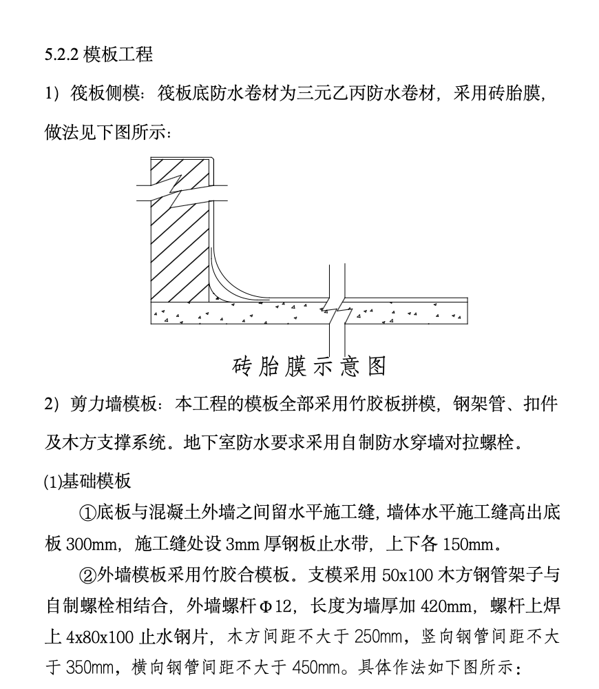 超長大面積砼地下室結(jié)構(gòu)抗裂抗?jié)B工法