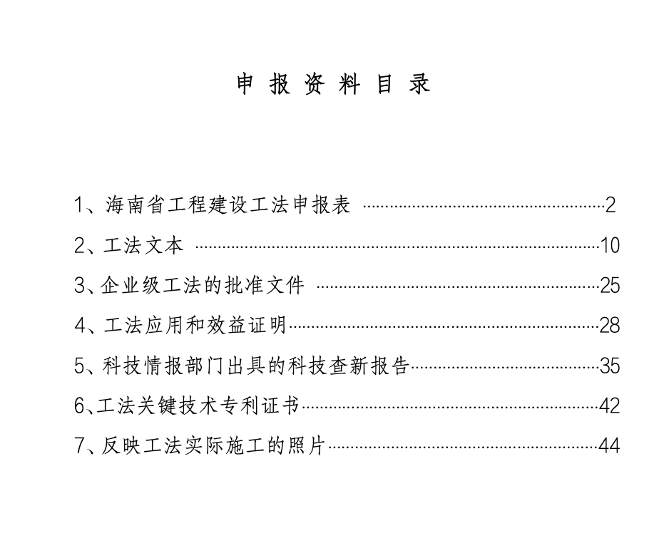 承插型鍵槽式鋼管支架體系工法