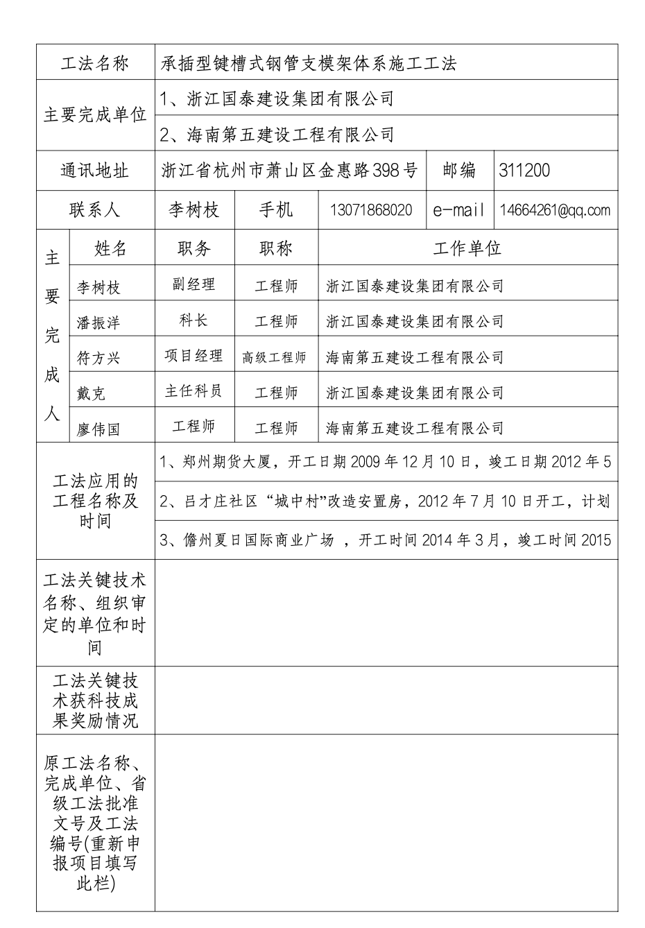 承插型鍵槽式鋼管支架體系工法