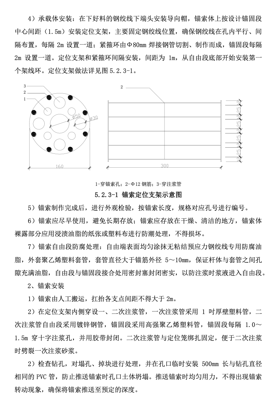 儲煤槽倉倉壁預(yù)應(yīng)力錨索工法