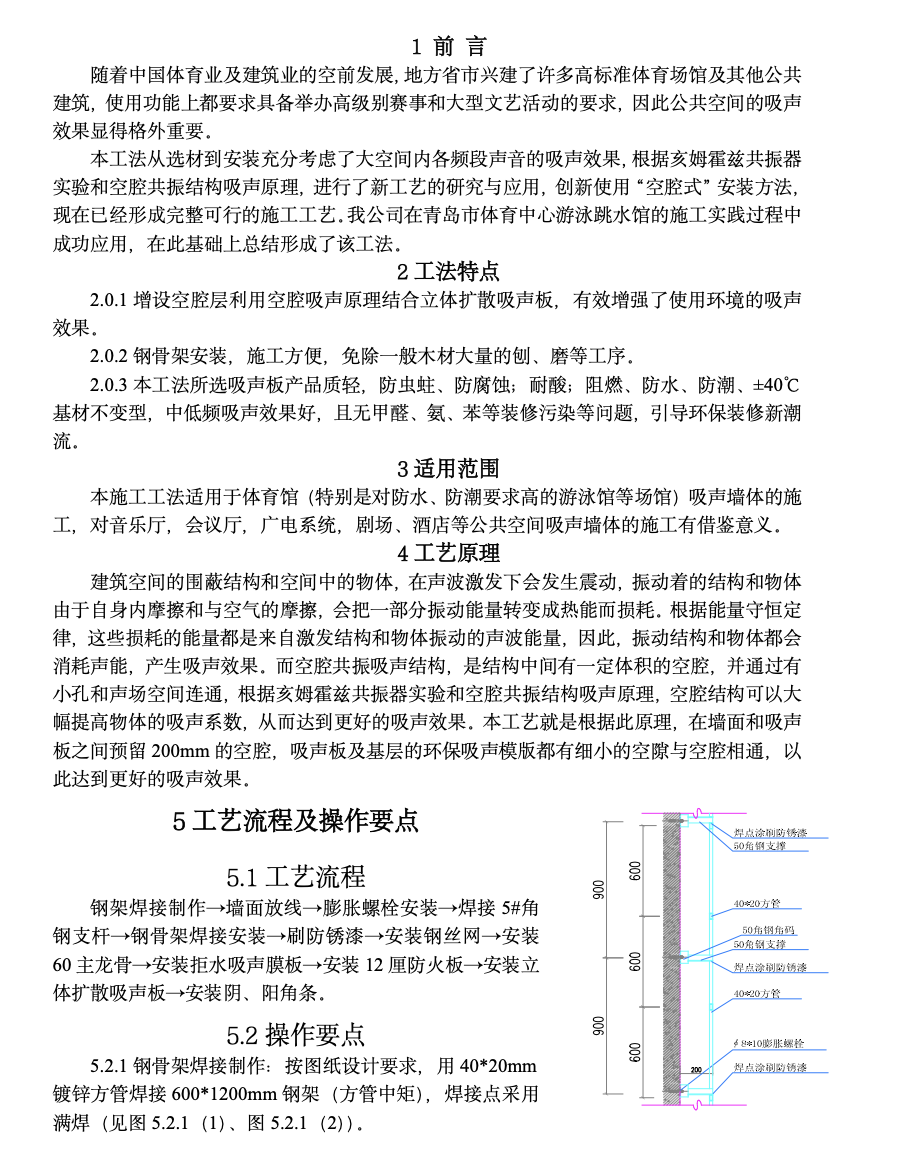 大空間吸聲板墻面空腔式安裝工法