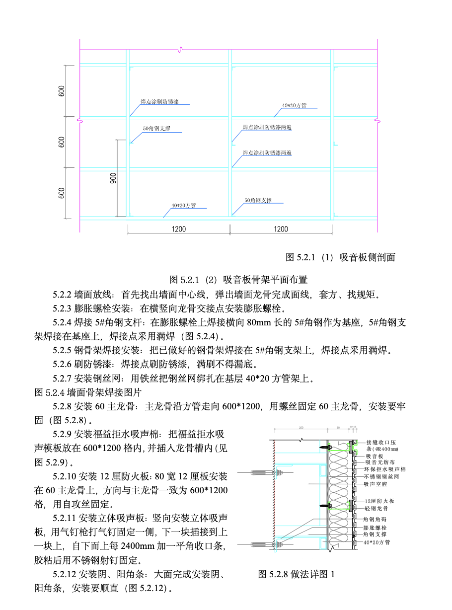 大空間吸聲板墻面空腔式安裝工法