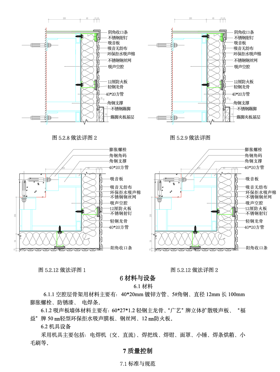 大空間吸聲板墻面空腔式安裝工法