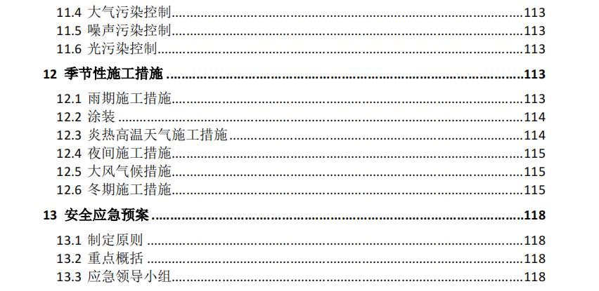 鋼結(jié)構(gòu)施工方案（含深化,、加工,、運(yùn)輸、安裝）