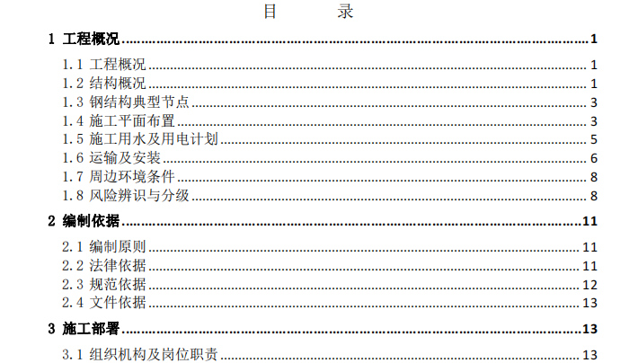 鋼結構網架安裝專項施工方案-論證意見修改后