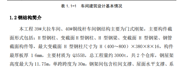 鋼結構專項施工方案年產(chǎn)30萬噸高性能精密銅材及300萬臺光電子器件制造項目