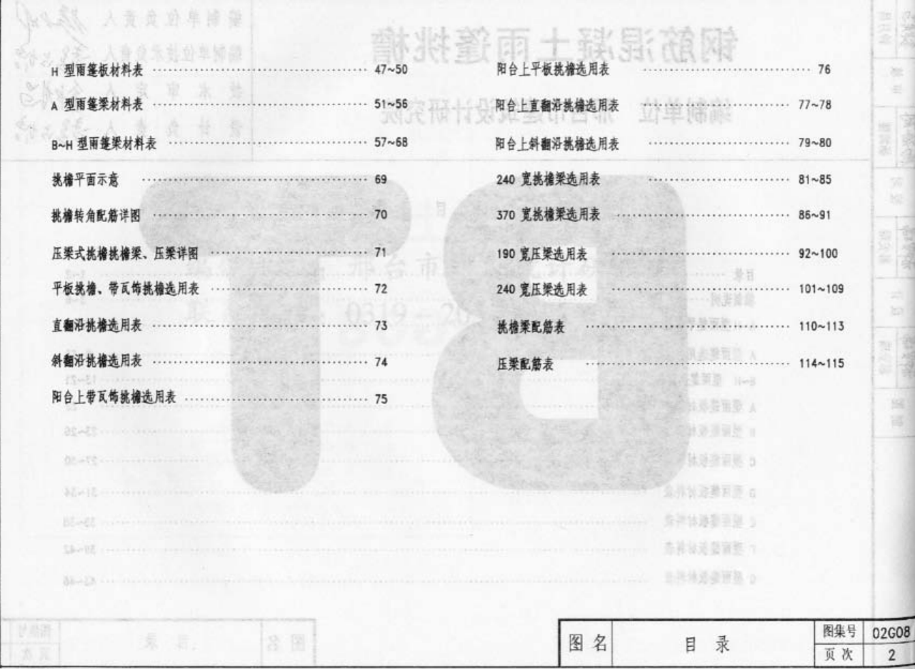 02G08系列結(jié)構標準設計圖集（內(nèi)蒙古自治區(qū)）