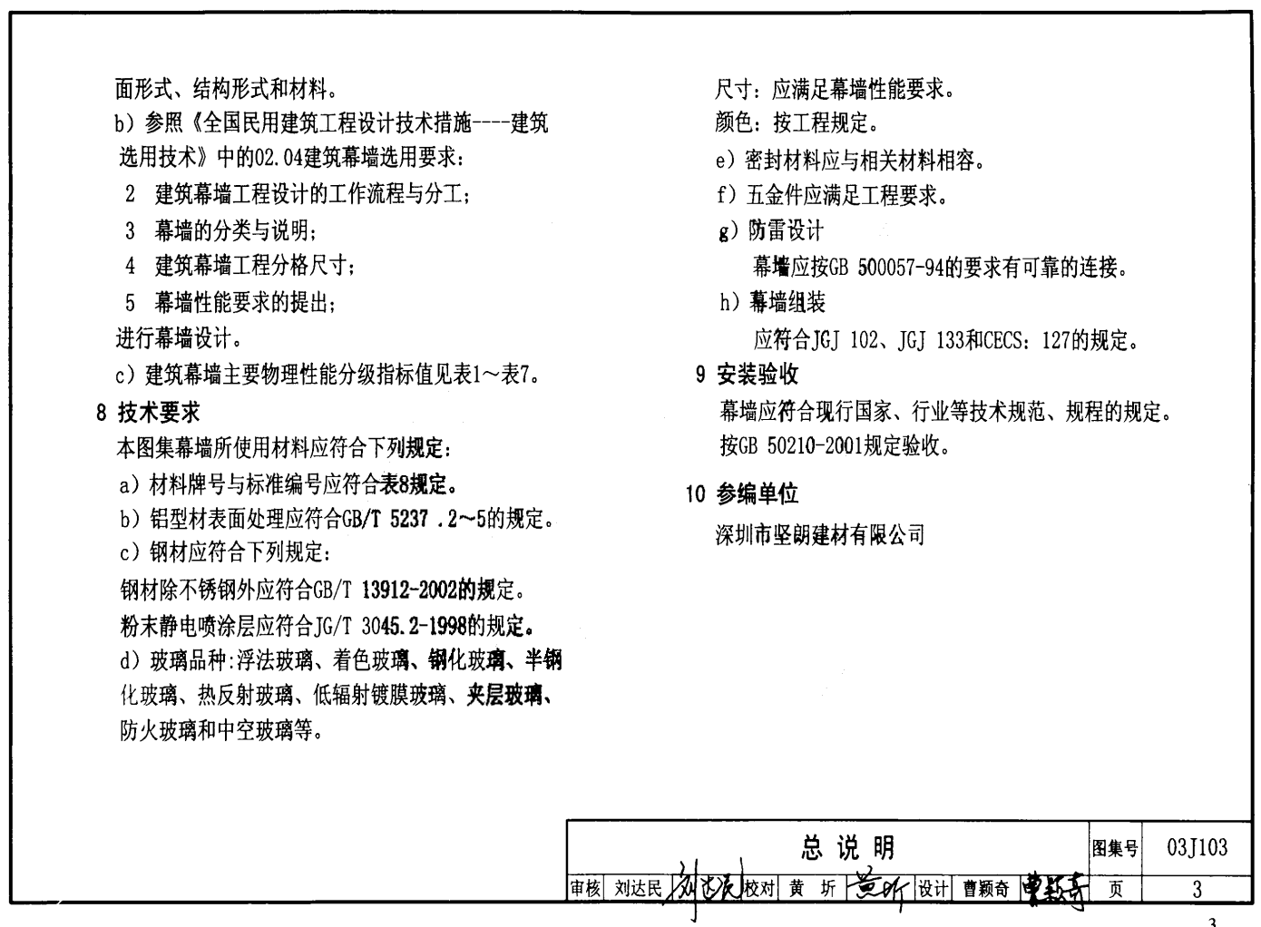 03J103-2~7 建筑幕墻圖集