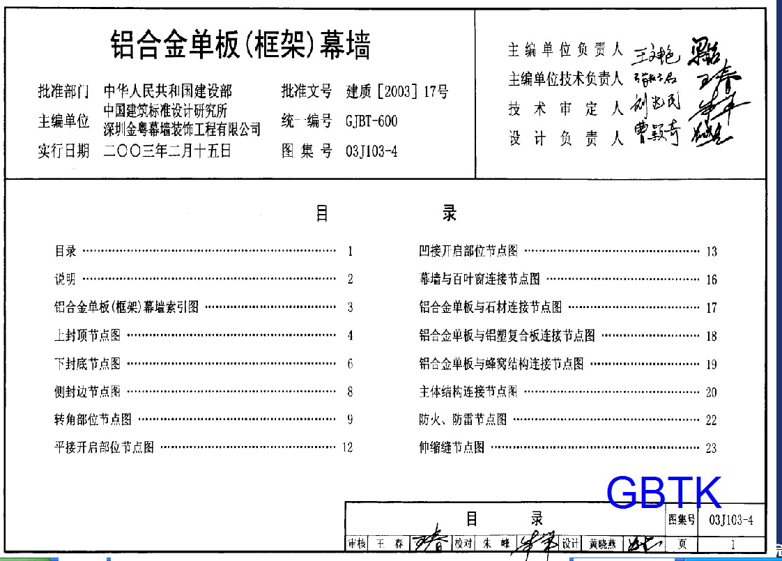 03J103-4 鋁合金單板(框架)幕墻