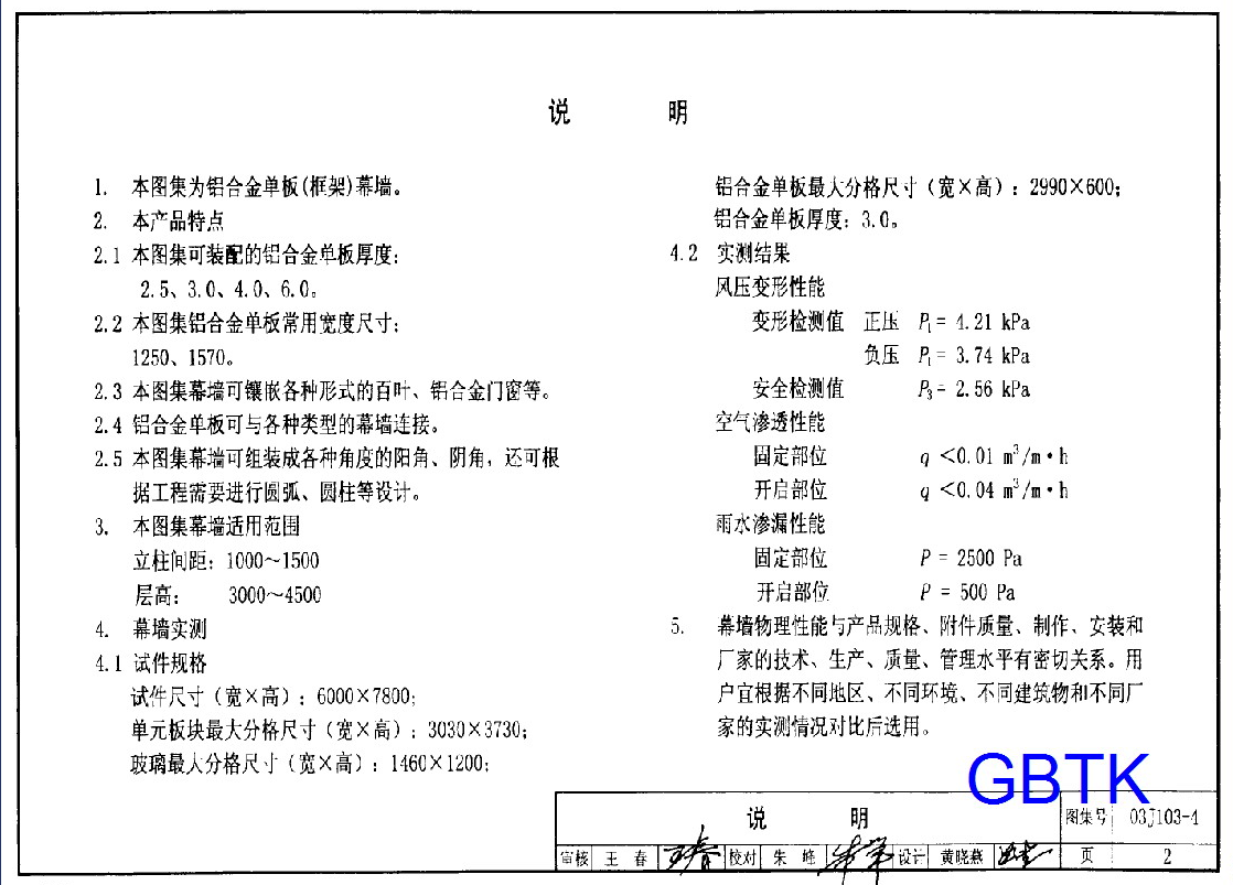 03J103-4 鋁合金單板(框架)幕墻