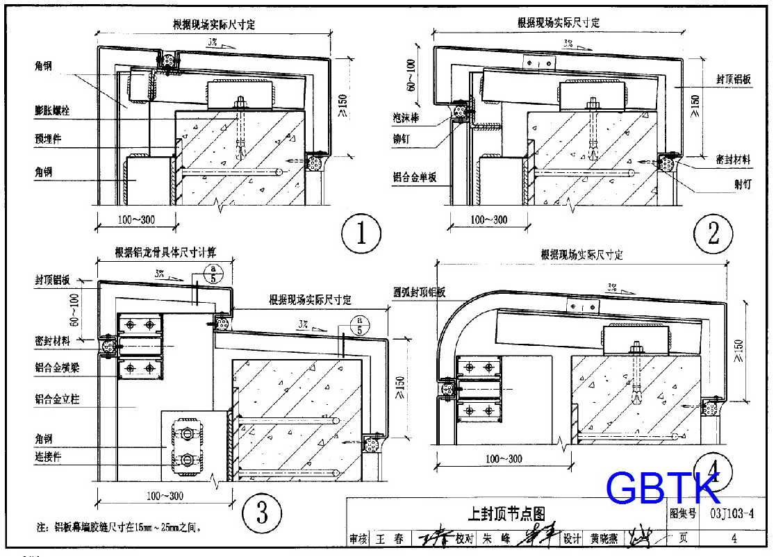 03J103-4 鋁合金單板(框架)幕墻