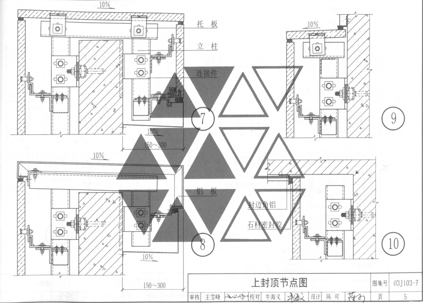 03J103-7 石材框架幕墻