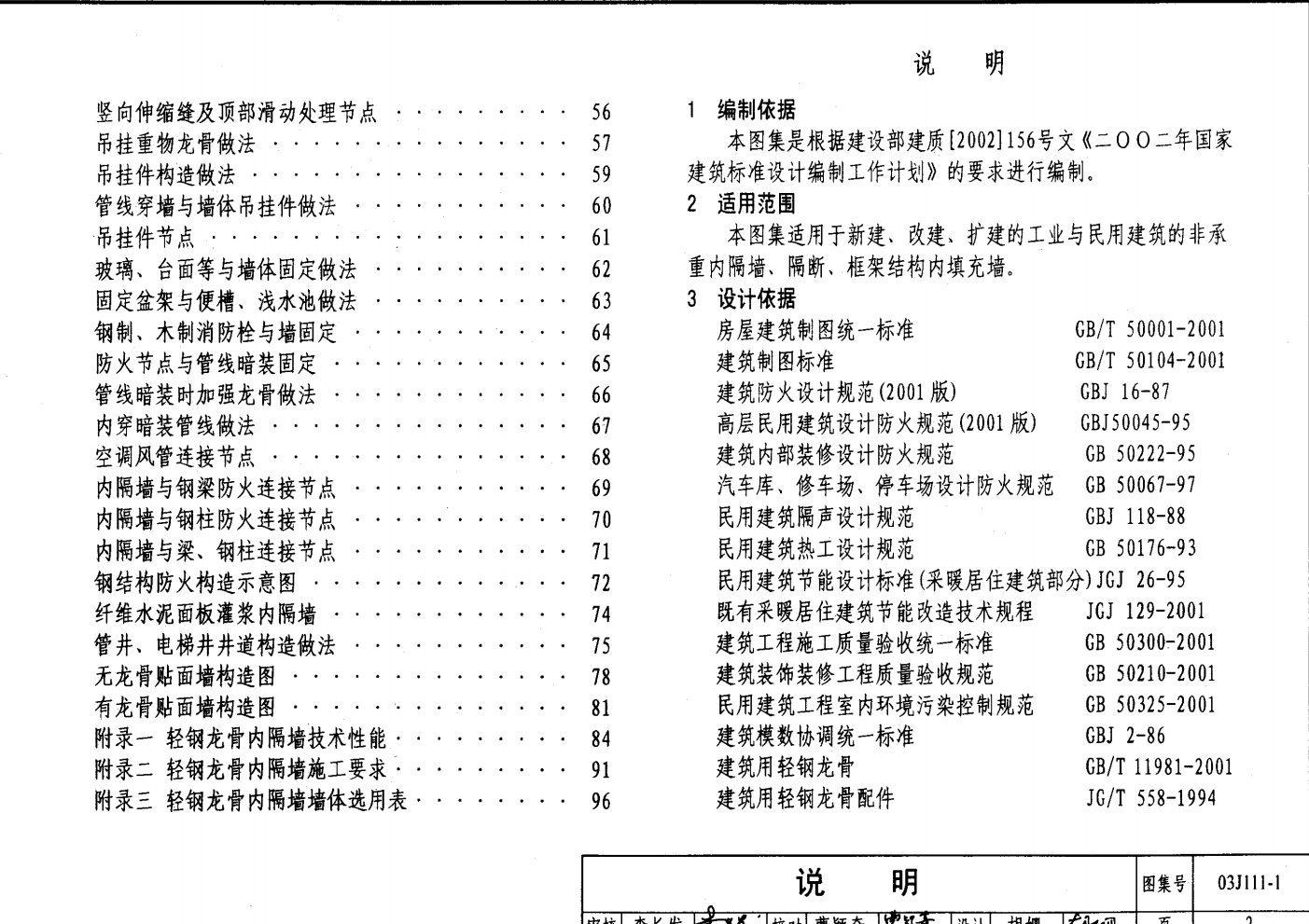 03J111-1,、03J111-2 輕鋼龍骨內(nèi)隔墻