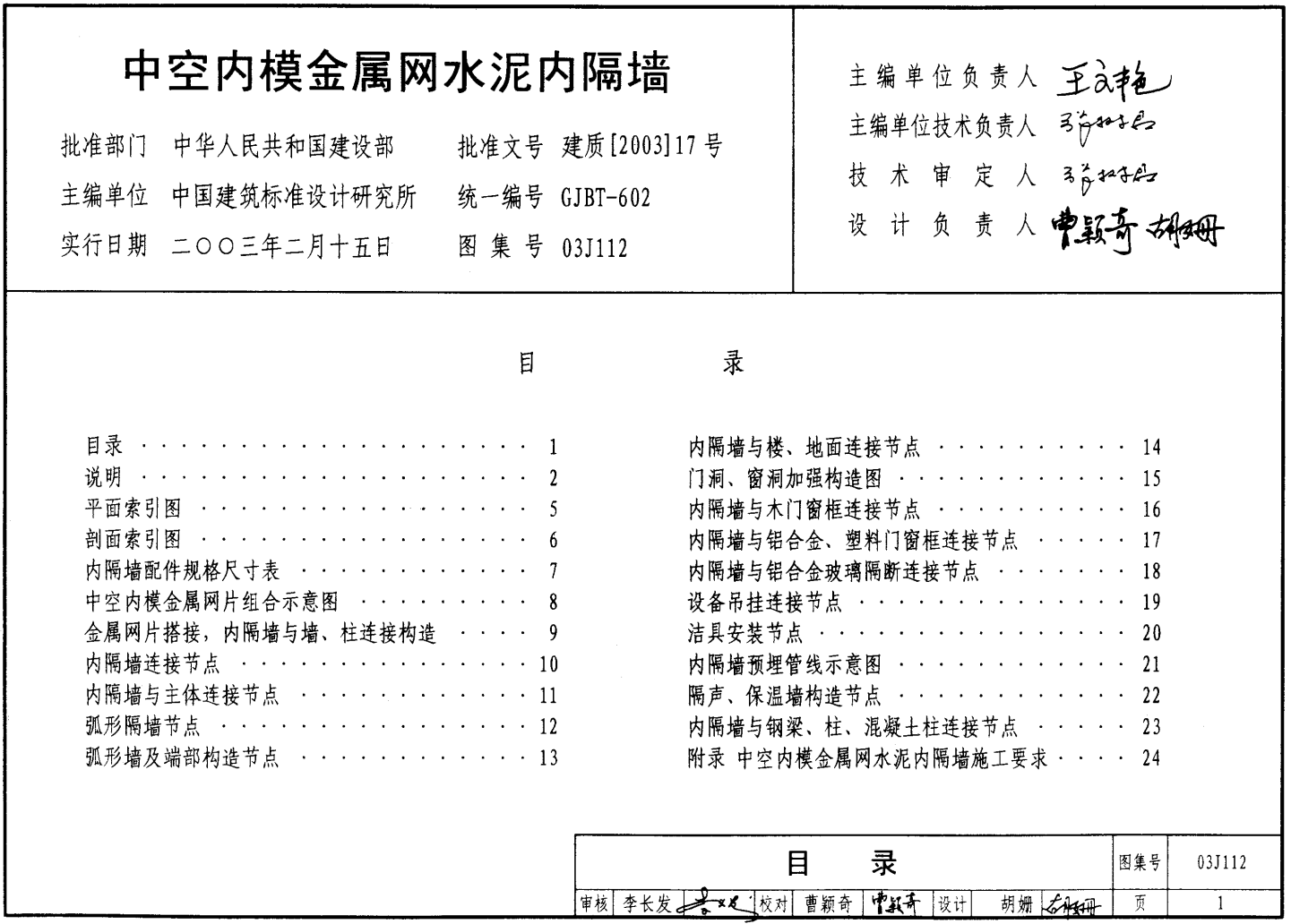 03J112 中空內(nèi)膜金屬網(wǎng)水泥內(nèi)隔墻